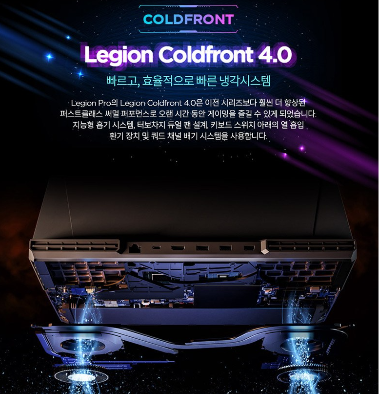 레노버 리전 5 프로 가성비 게이밍 노트북은 냉각시스템의 효율화로 전체 성능을 끌어올린다.