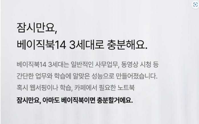 2022 베이직북14 3세대 셀러론은 무의미한 고사양작업을 위한 기능을 제외하고, 일반적 사용을 위한 충분한 도구이다.