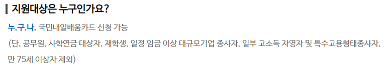 2024년 국민내일배움카드의 신청자격이 확대 되었다.