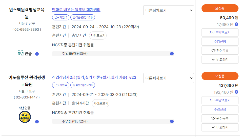 2024년 국민내일배움카드의 훈련과정은 다양하고 신청이 쉽다.