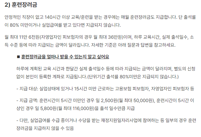 2024년 국민내일배움카드로 각종 훈련지원금을 받아서 내일을 준비할 수 있다.