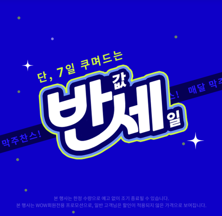 가전막주