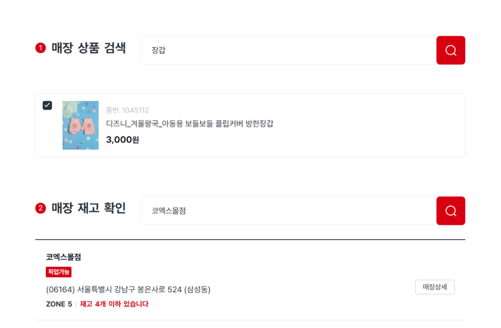 다이소 온라인몰 재고 확인